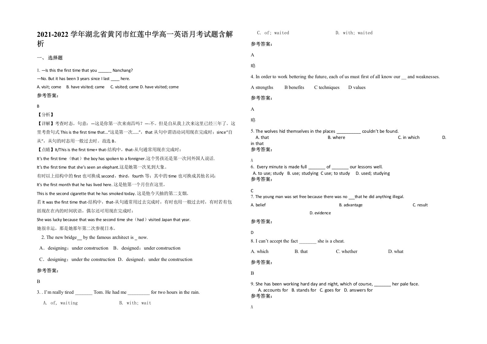 2021-2022学年湖北省黄冈市红莲中学高一英语月考试题含解析