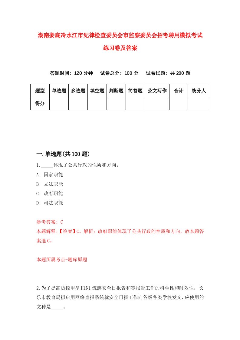 湖南娄底冷水江市纪律检查委员会市监察委员会招考聘用模拟考试练习卷及答案第5卷