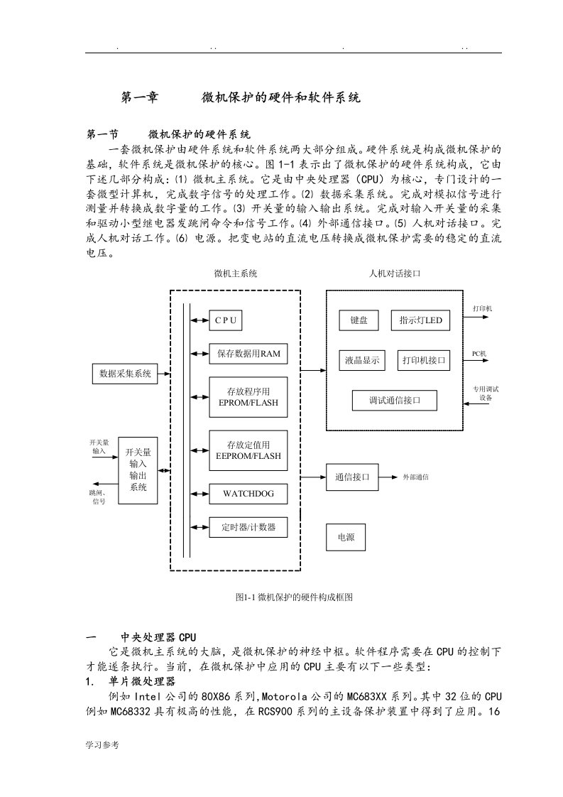 南瑞继电保护技能培训教材