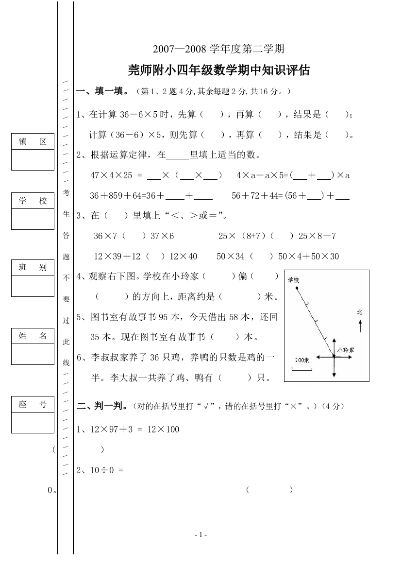 【小学中学教育精选】期中知识评估