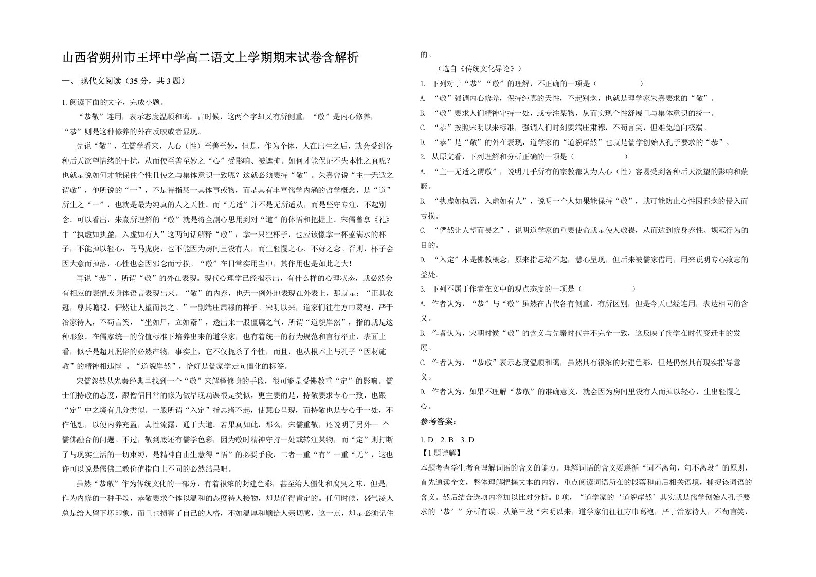 山西省朔州市王坪中学高二语文上学期期末试卷含解析