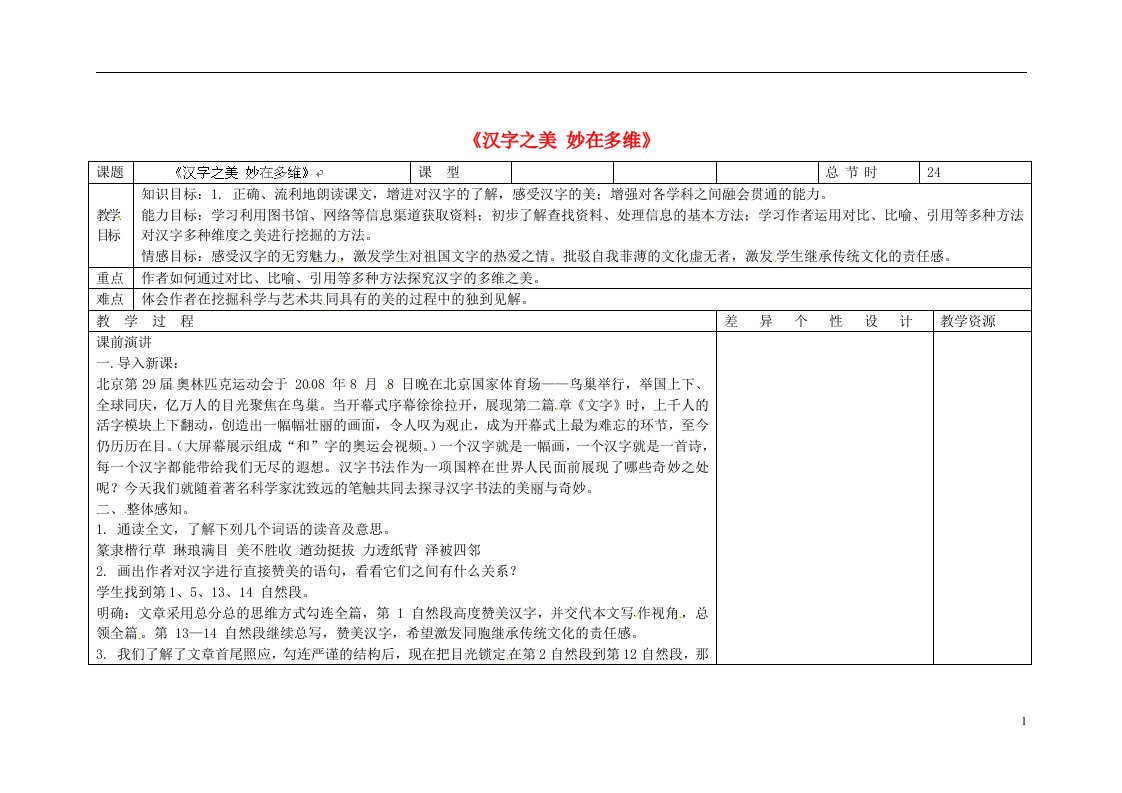 吉林省长市第一零四中学九年级语文上册《汉字之美