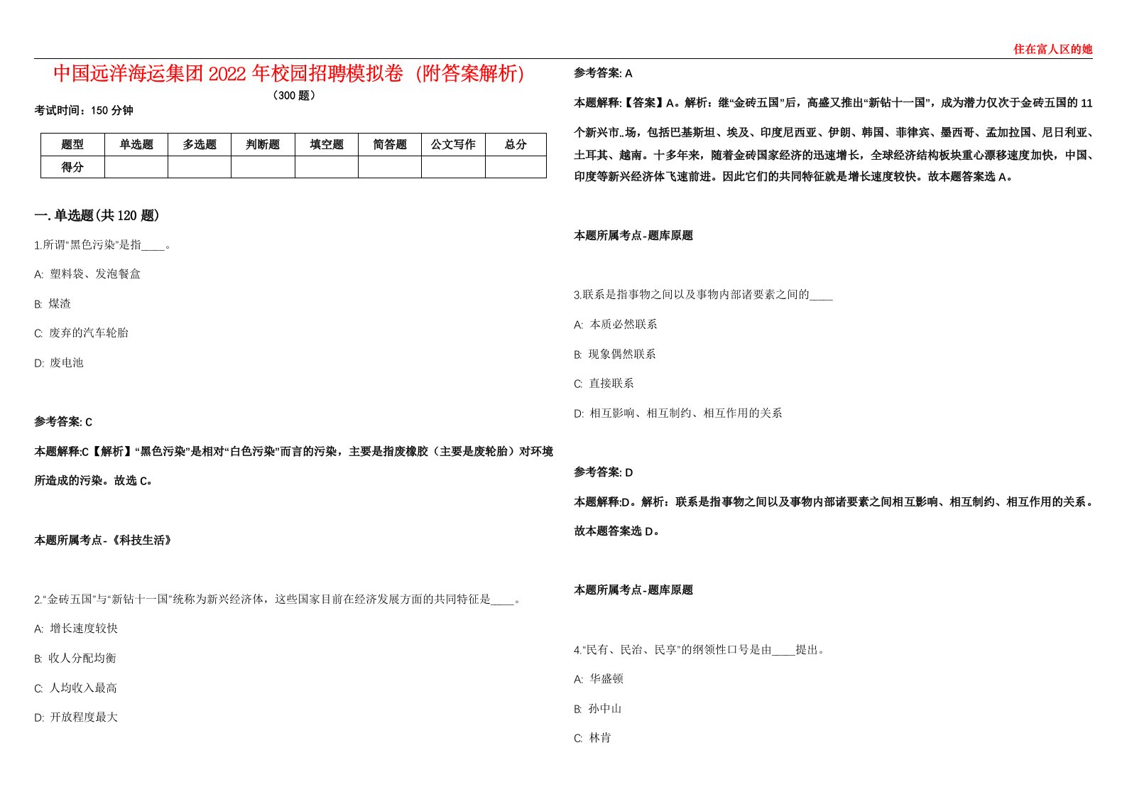 中国远洋海运集团2022年校园招聘模拟卷（附答案解析）第528期