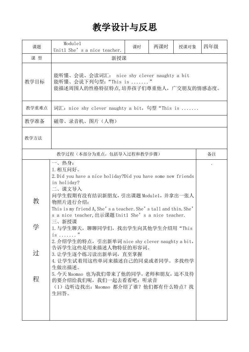 昆阳镇二小杜晓玲四下M1U1教案