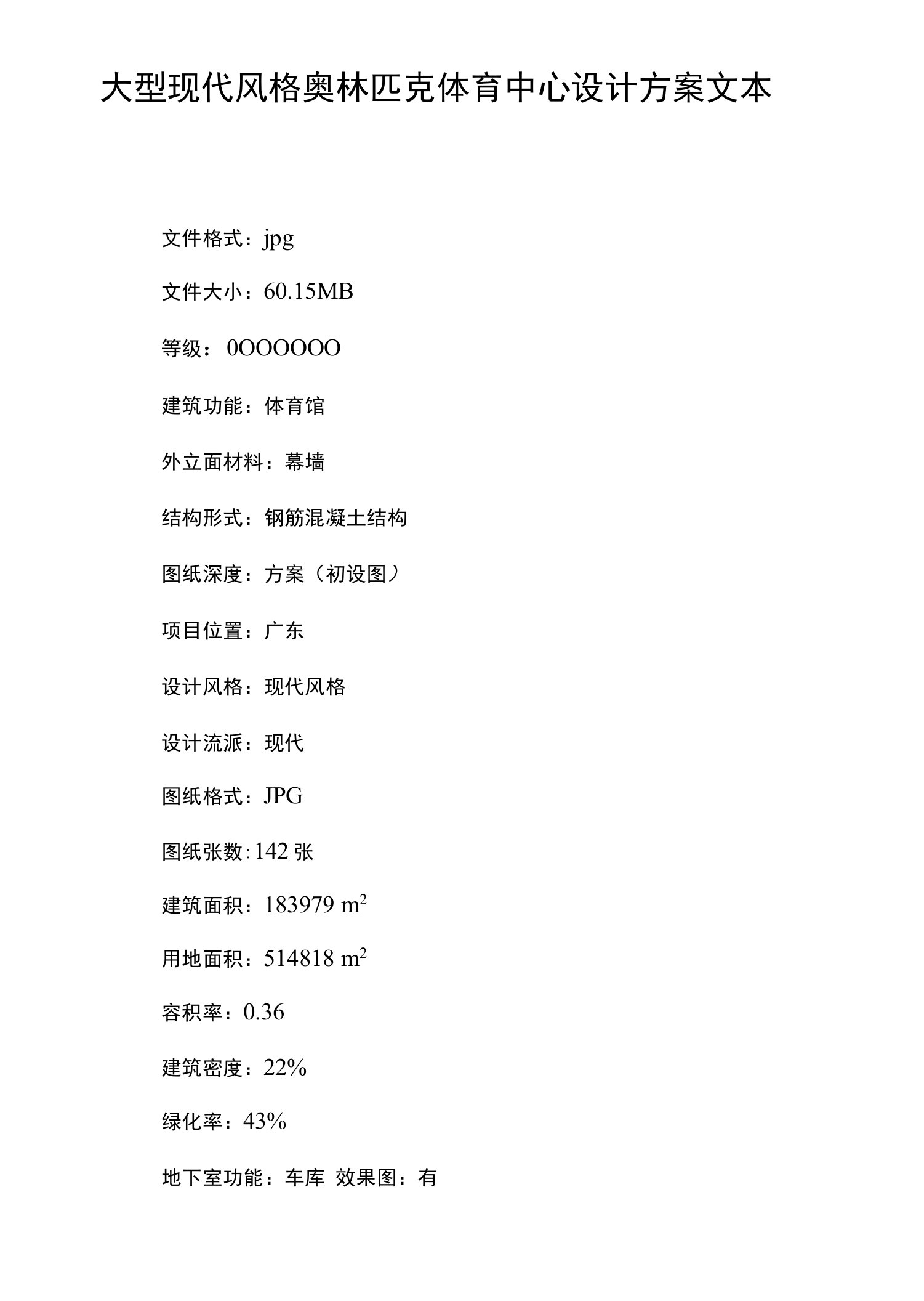 大型现代风格奥林匹克体育中心设计方案文本