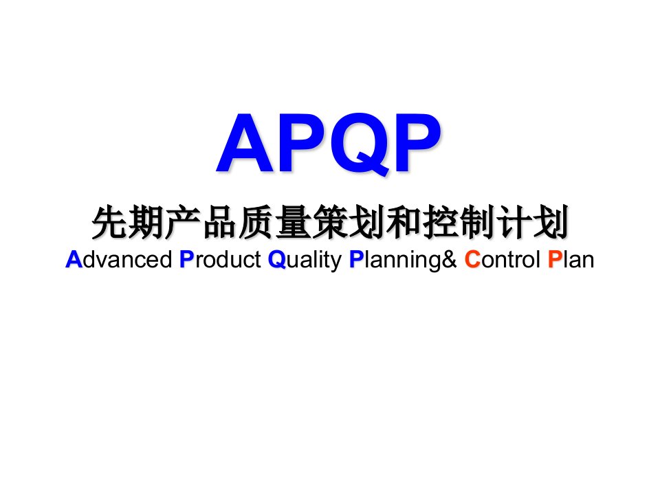 APQP-GH