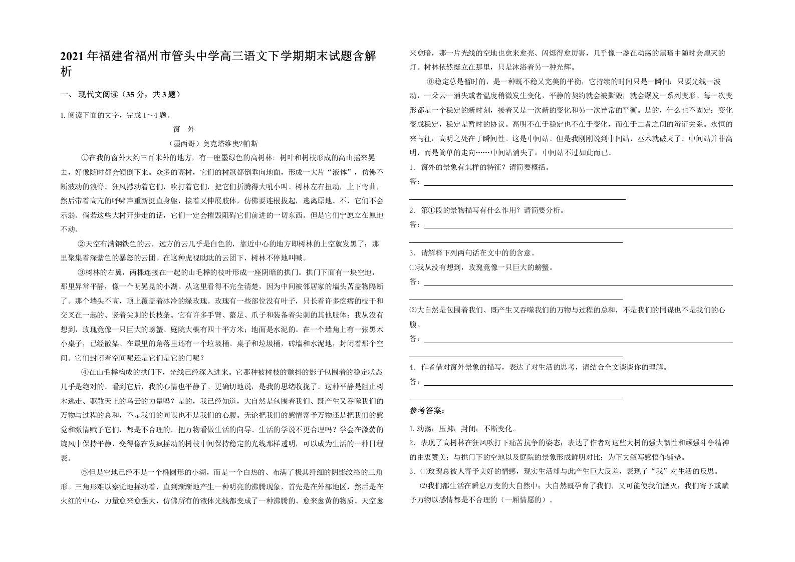 2021年福建省福州市管头中学高三语文下学期期末试题含解析