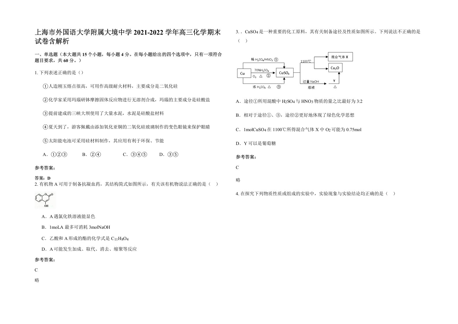 上海市外国语大学附属大境中学2021-2022学年高三化学期末试卷含解析