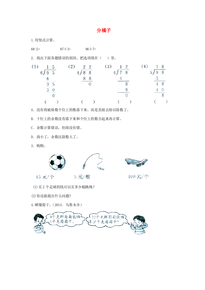 三年级数学下册