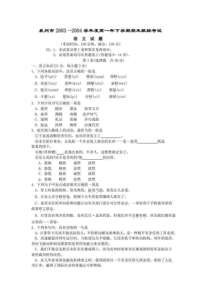 泉州市学度高一下学期期末跟踪考试