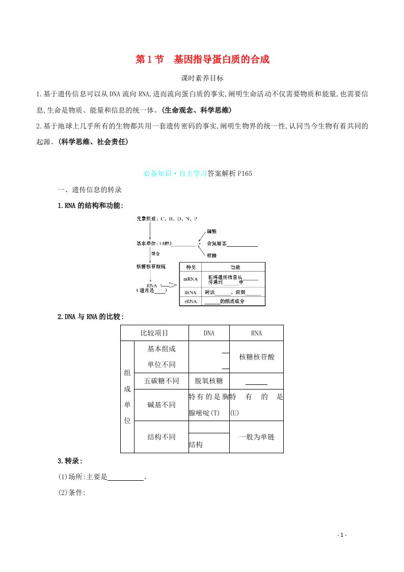 2020_2021学年高中生物第4章基因的表达第1节基因指导蛋白质的合成学案新人教版必修2