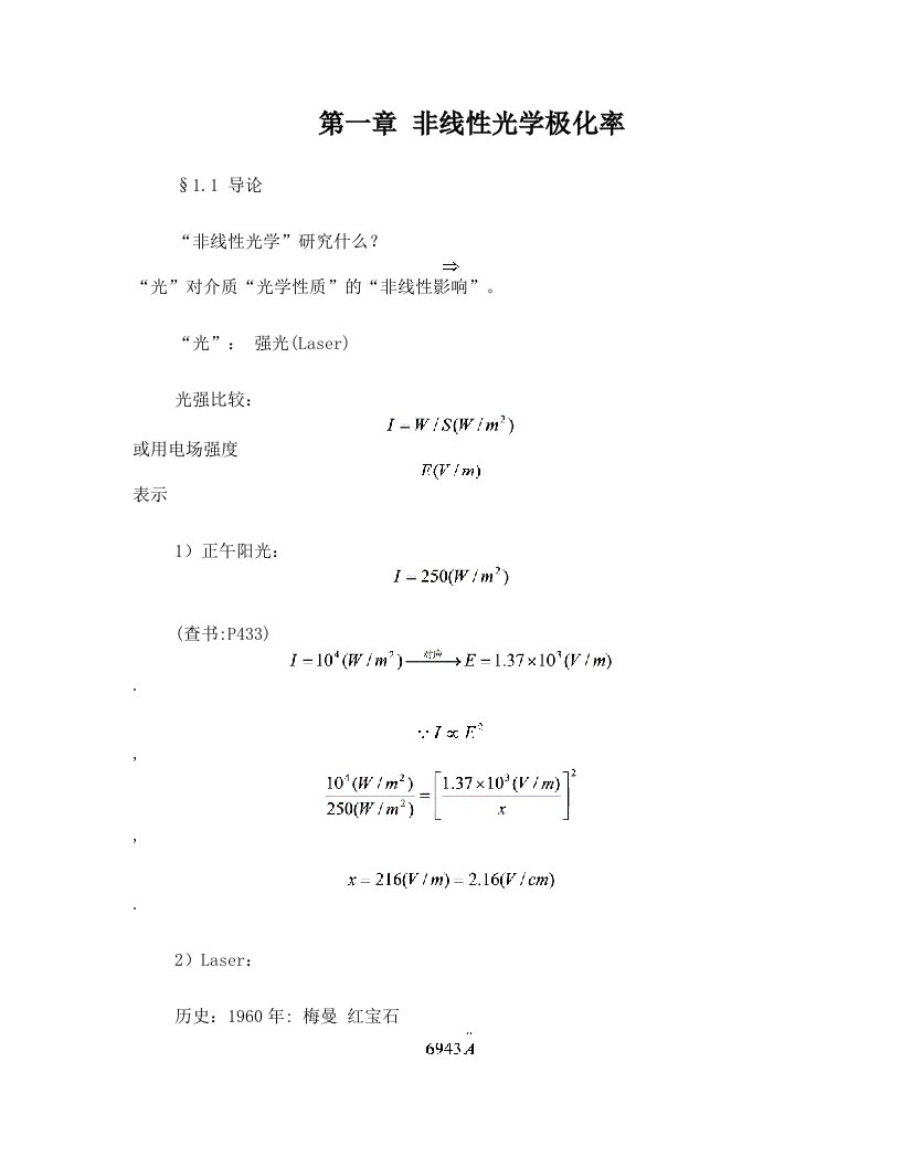 非线性光学极化率