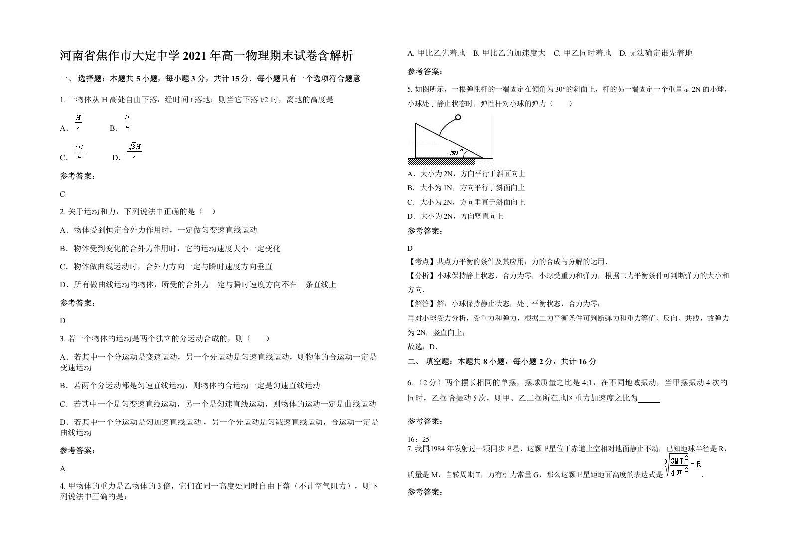 河南省焦作市大定中学2021年高一物理期末试卷含解析