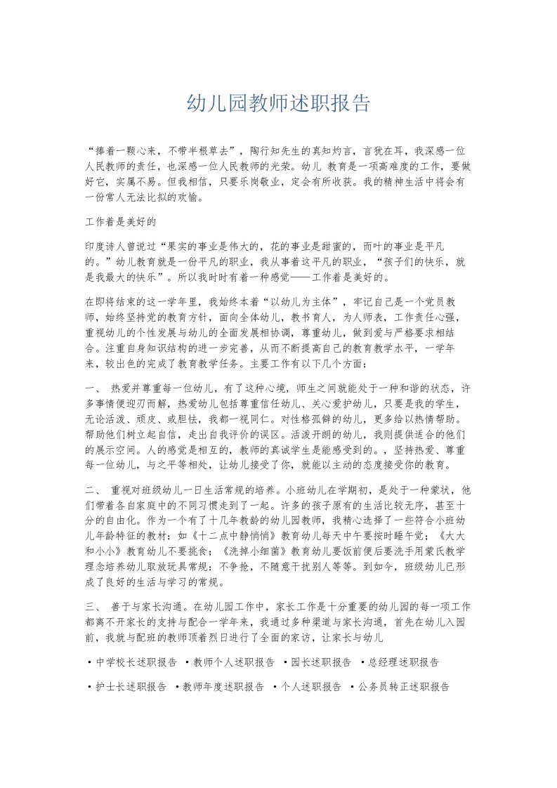 总结报告幼儿园教师述职报告