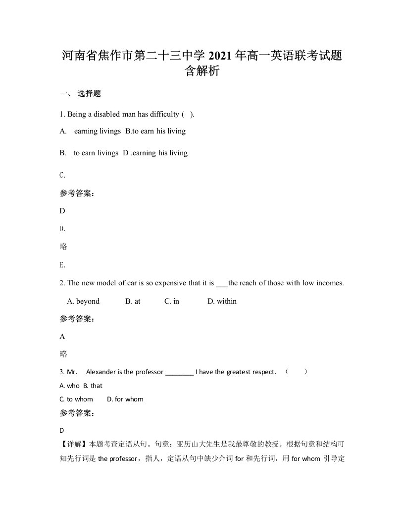 河南省焦作市第二十三中学2021年高一英语联考试题含解析