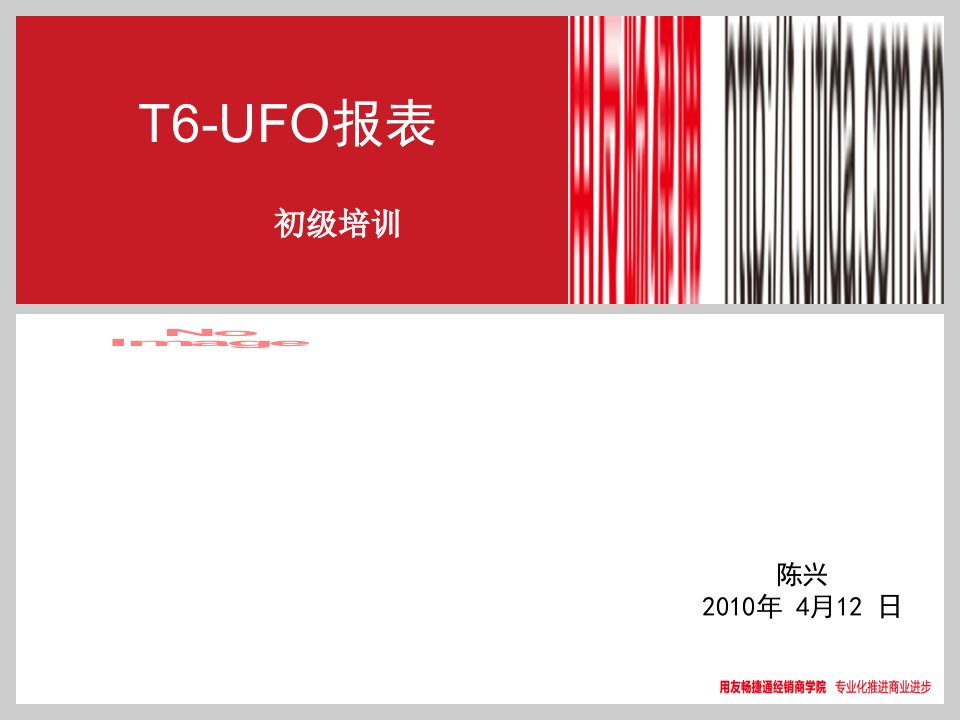 用友软件T6UFO报表培训资料