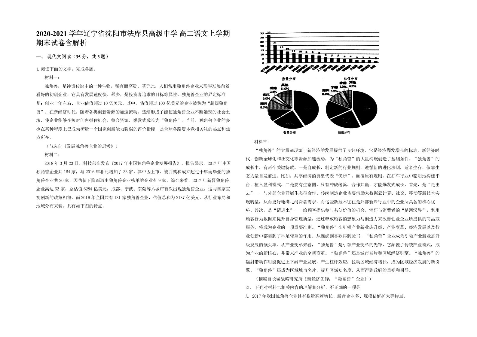 2020-2021学年辽宁省沈阳市法库县高级中学高二语文上学期期末试卷含解析