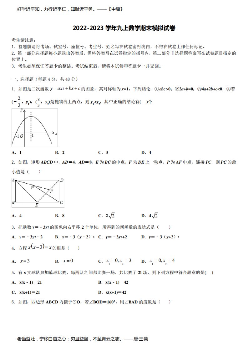 2022年山东省济宁市兖州市数学九年级上册期末综合测试试题含解析