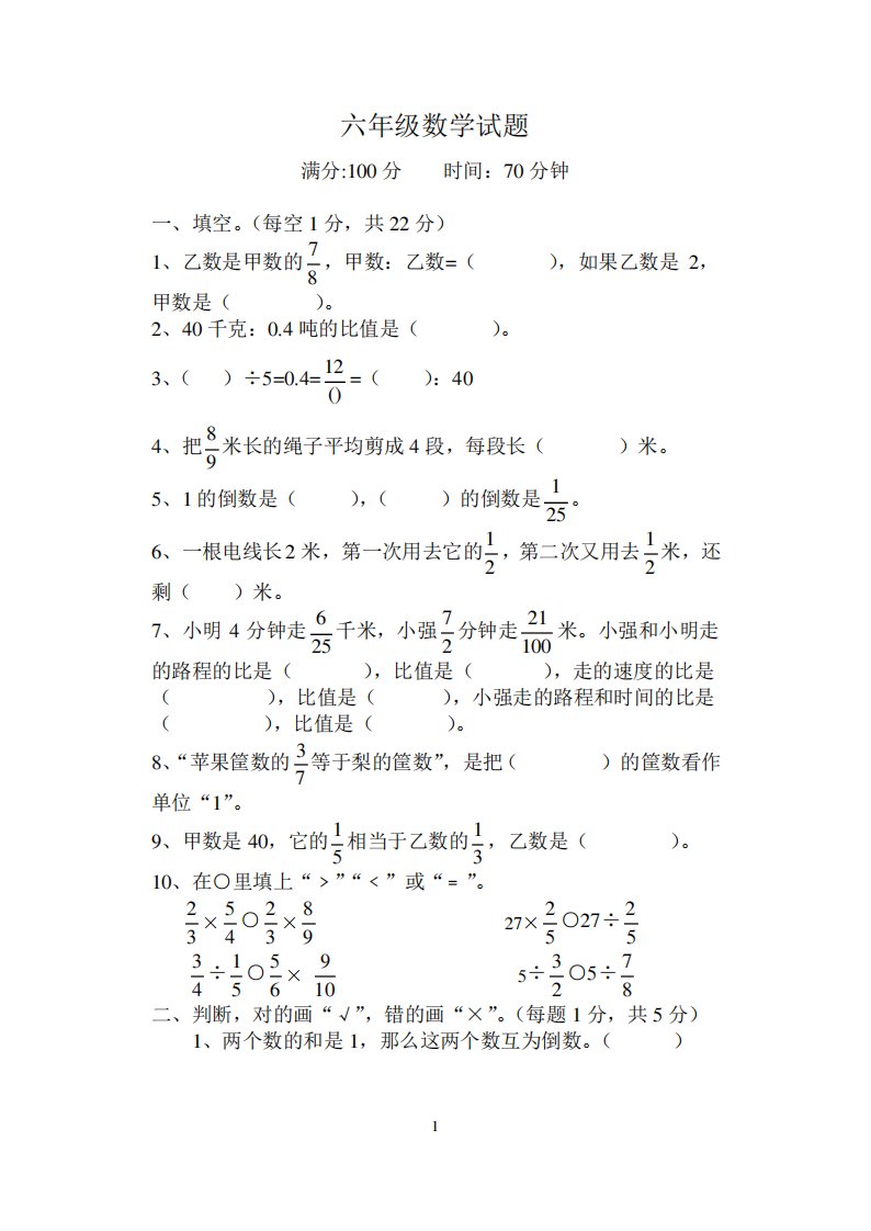 青岛版小学数学六年级上册练习题