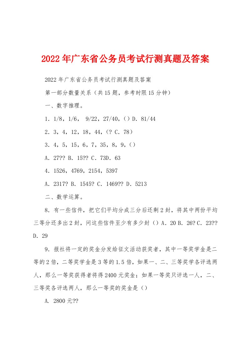 2022年广东省公务员考试行测真题及答案