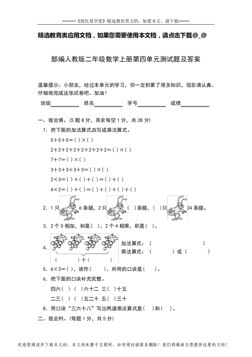 部编人教版二年级数学上册第四单元测试题及答案