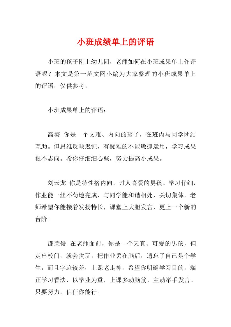 小班成绩单上的评语