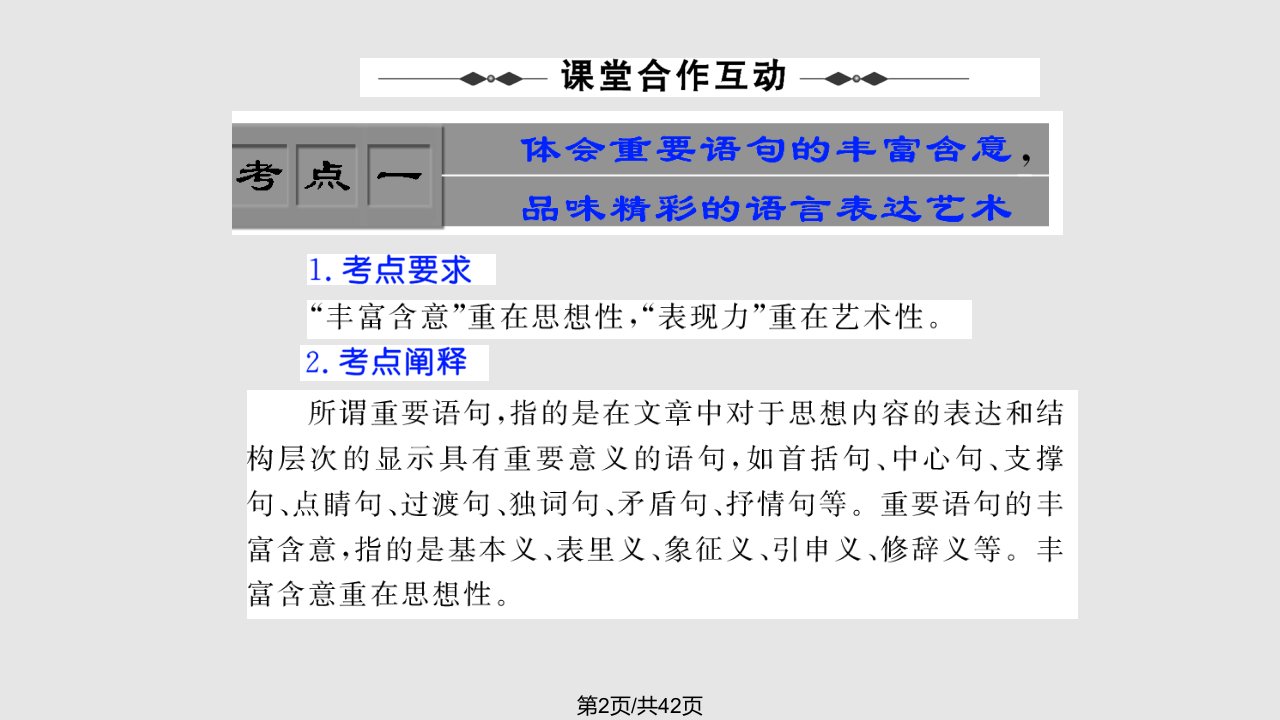 文学类文本鉴赏评价