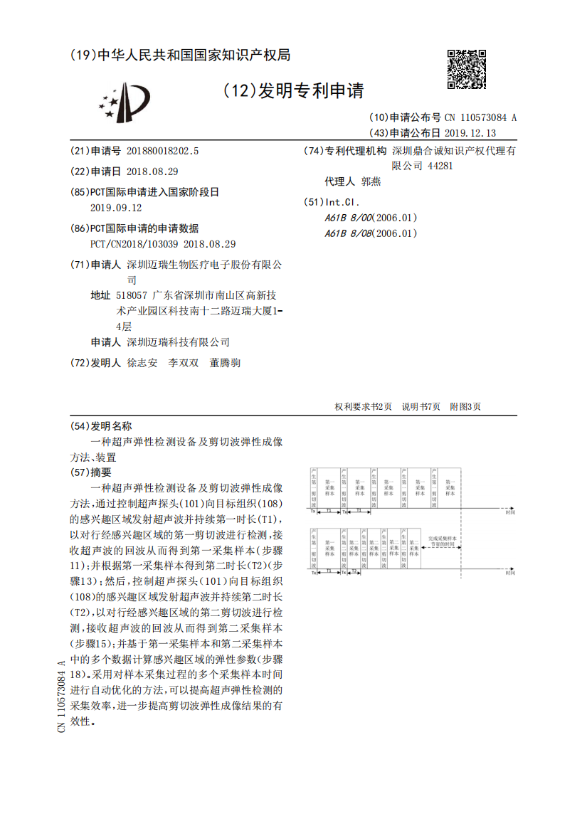 一种超声弹性检测设备及剪切波弹性成像方法、装置