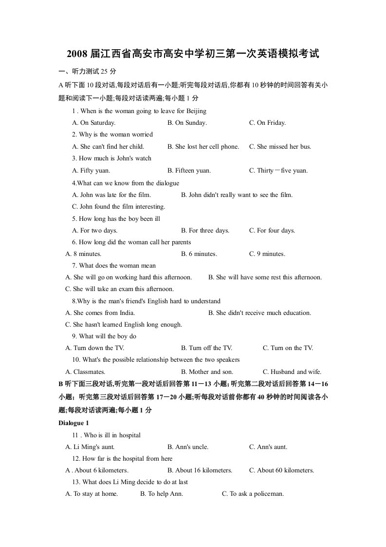 江西省高安市初三英语一模试卷及答案