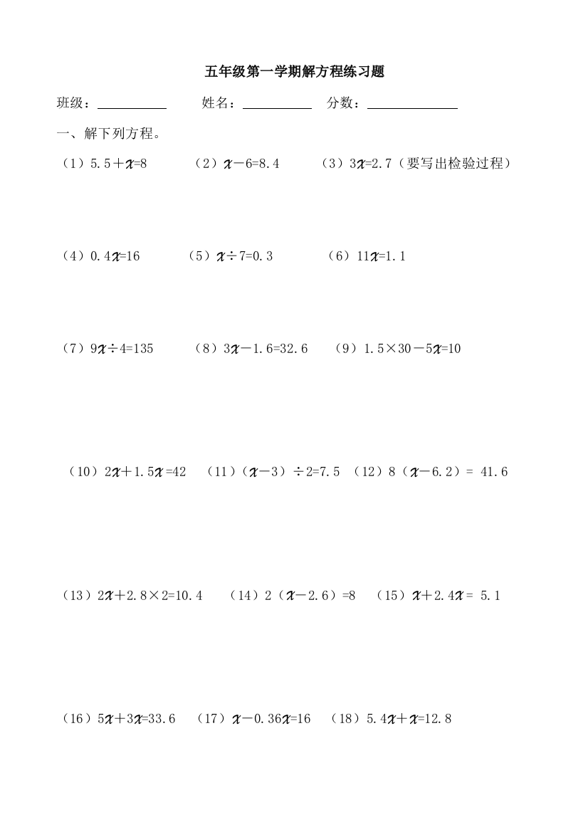 【小学中学教育精选】五上解方程测试卷