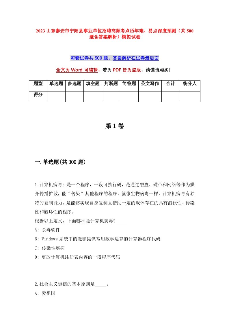 2023山东泰安市宁阳县事业单位招聘高频考点历年难易点深度预测共500题含答案解析模拟试卷