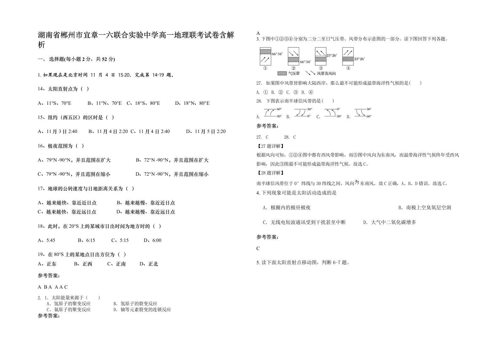 湖南省郴州市宜章一六联合实验中学高一地理联考试卷含解析