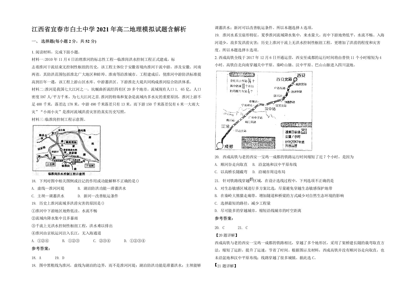 江西省宜春市白土中学2021年高二地理模拟试题含解析