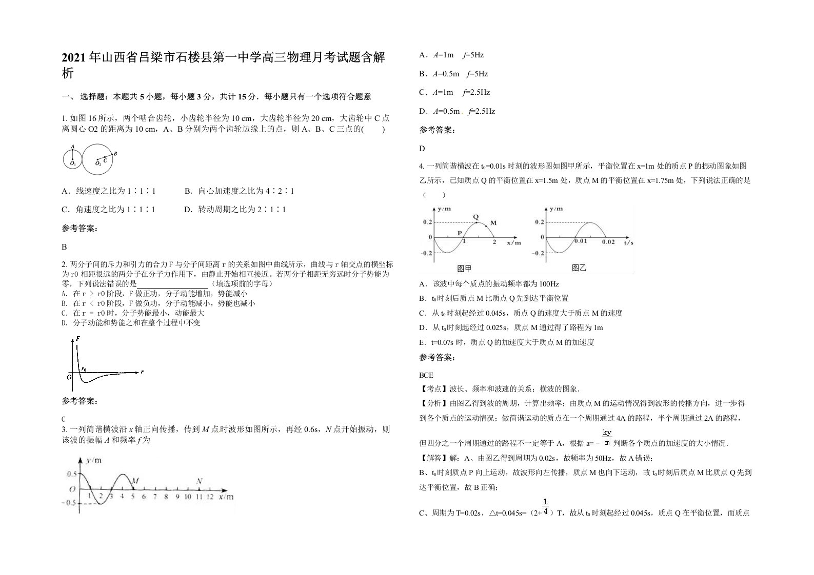 2021年山西省吕梁市石楼县第一中学高三物理月考试题含解析