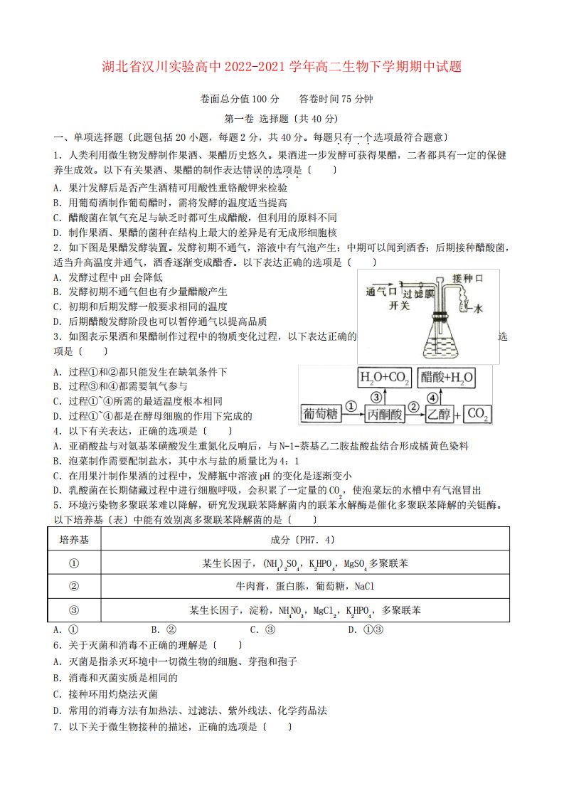 湖北省汉川实验高中2022