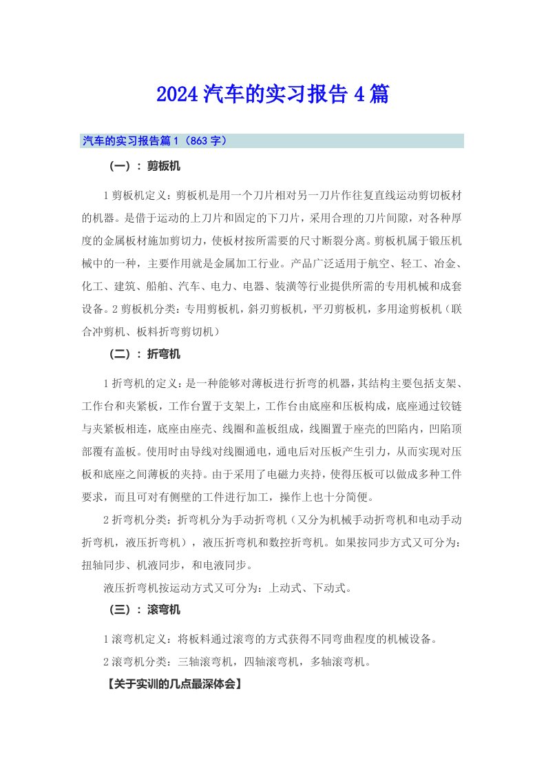 2024汽车的实习报告4篇（汇编）