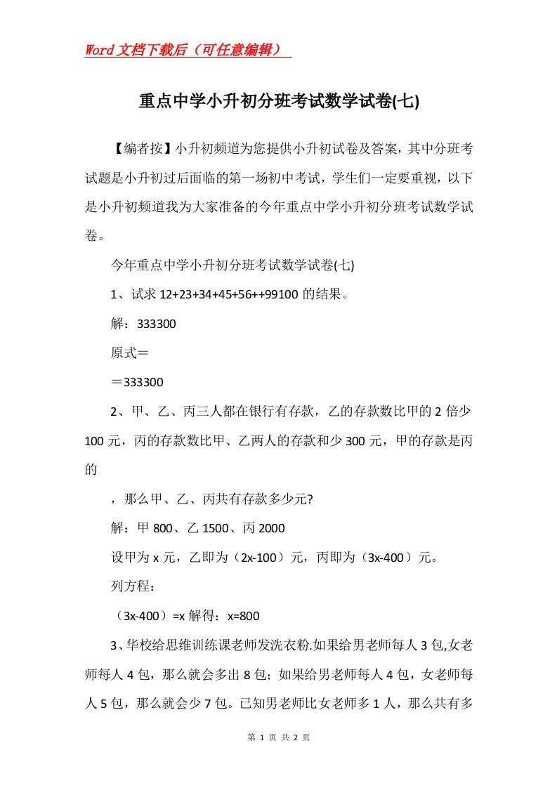 重点中学小升初分班考试数学试卷七