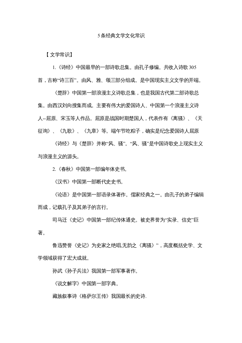 2022条经典ۥ文学文化常识精选