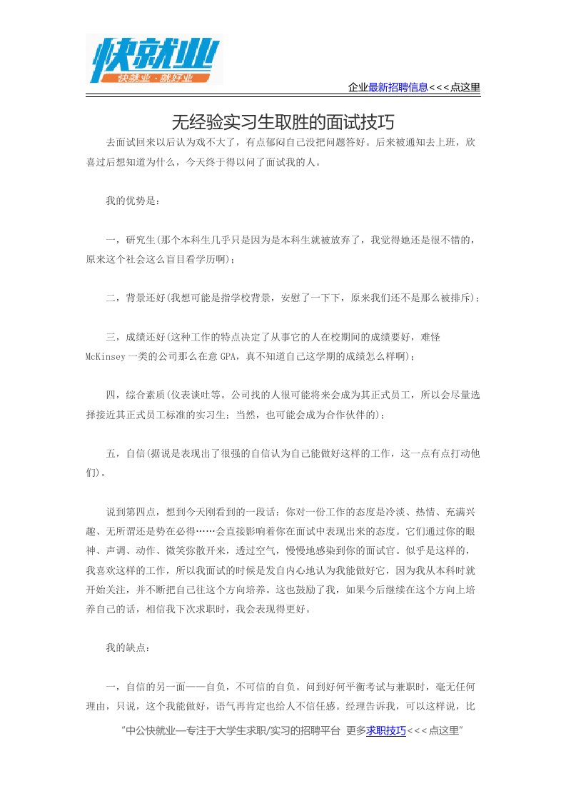 无经验实习生取胜的面试技巧