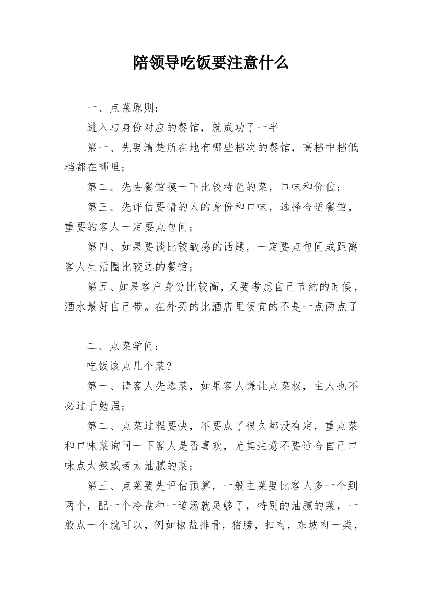 陪领导吃饭要注意什么