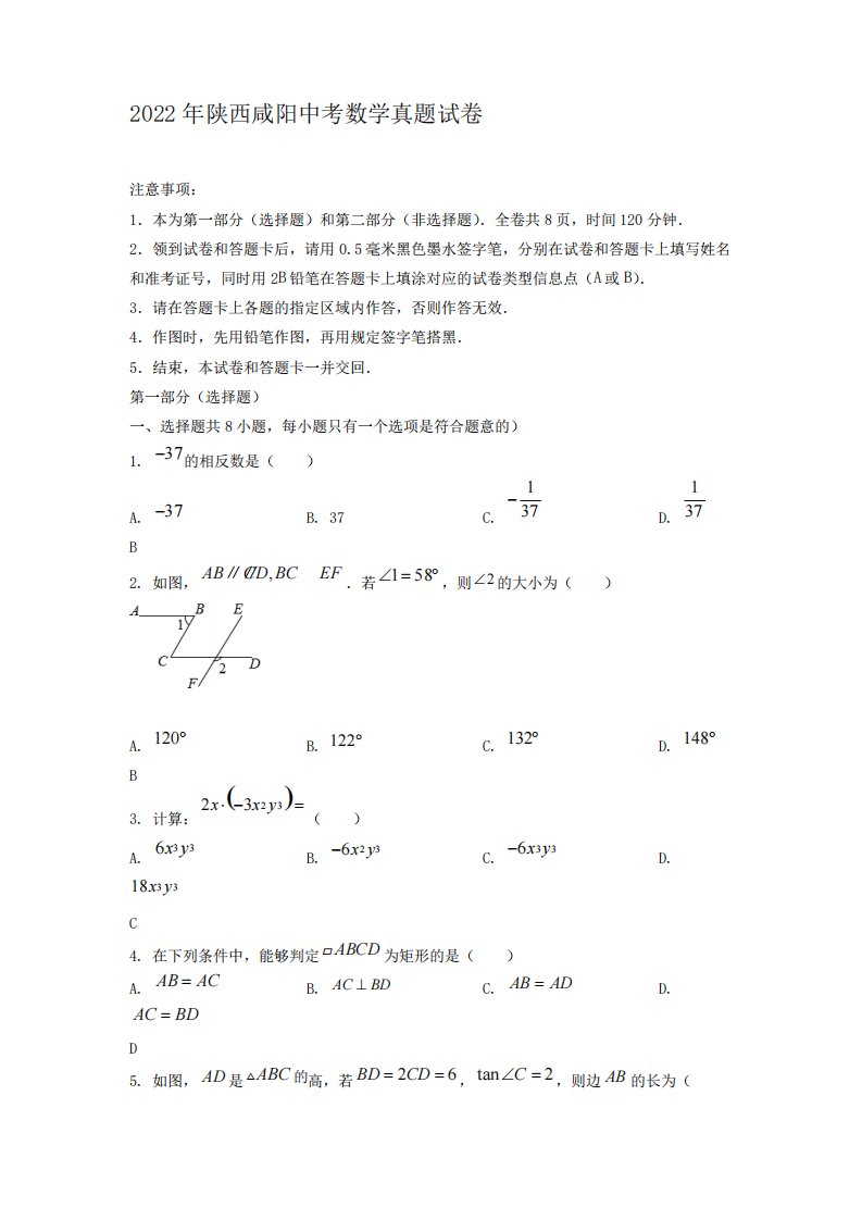 2022年陕西咸阳中考数学真题【含答案】