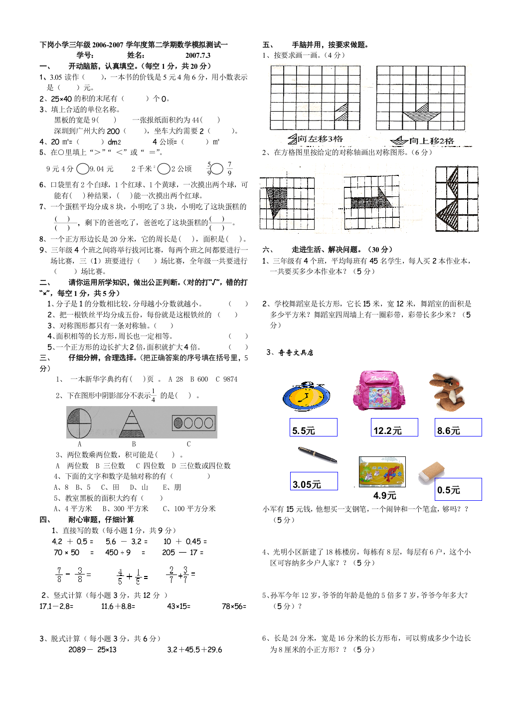 【小学中学教育精选】北师大数学三年级下册测试题