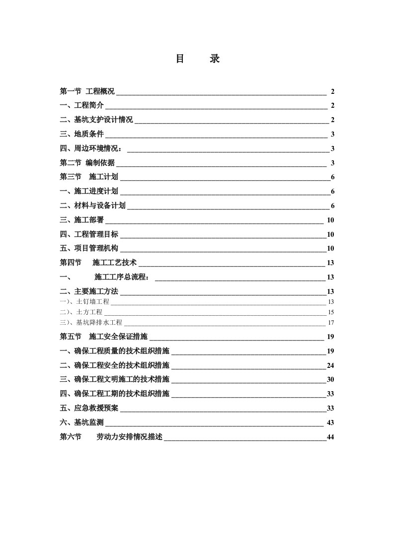 综合楼基坑支护施工方案