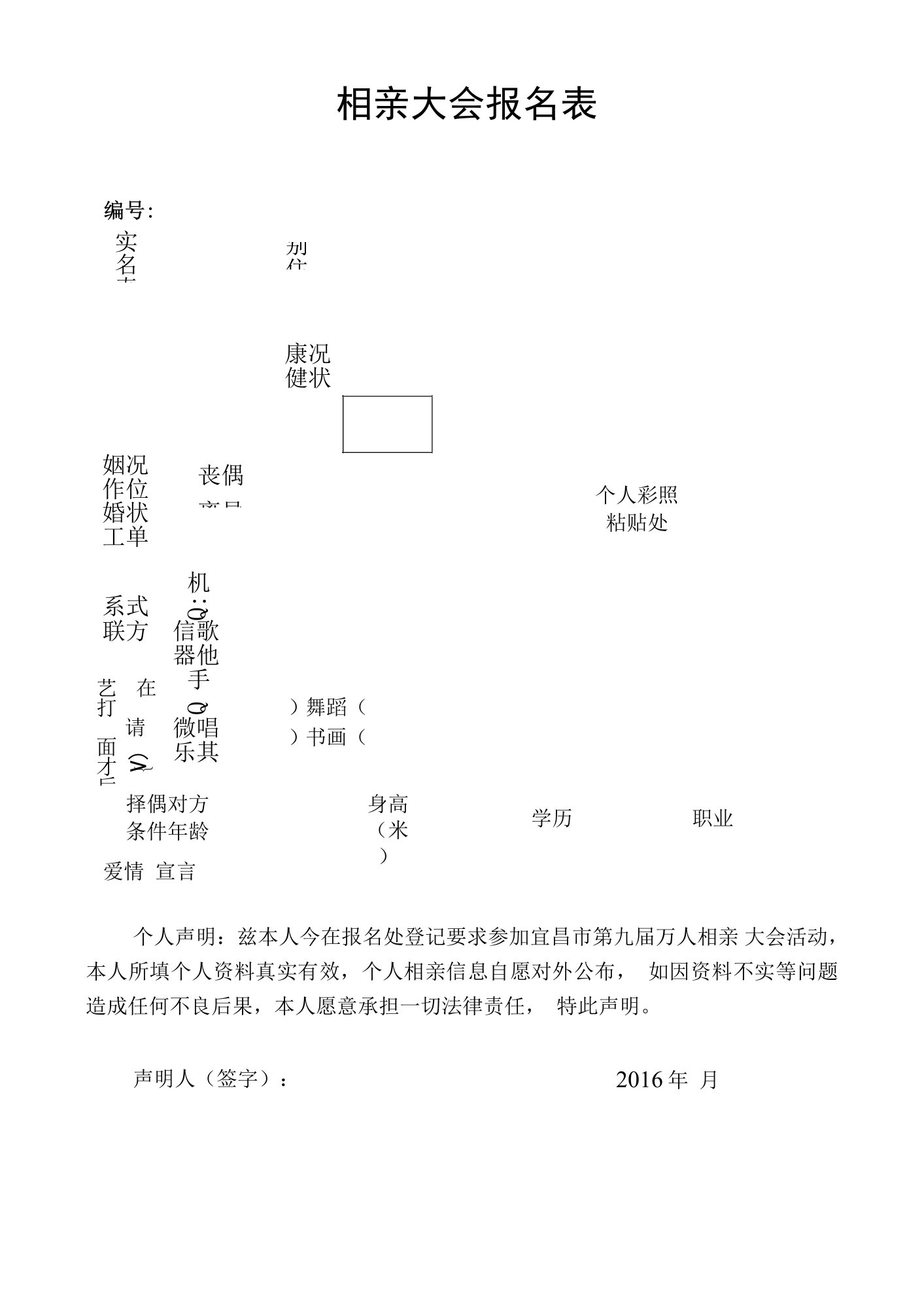 2022相亲大会报名表