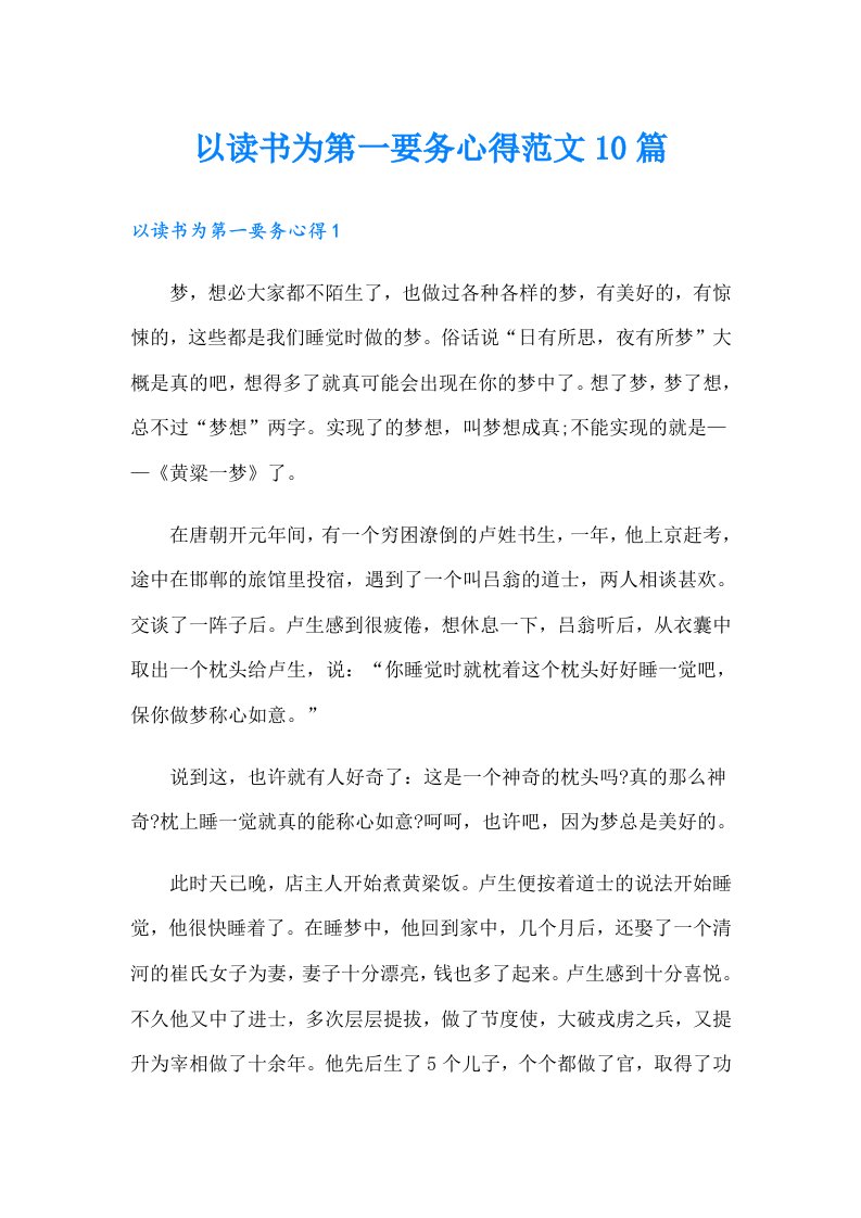 以读书为第一要务心得范文10篇