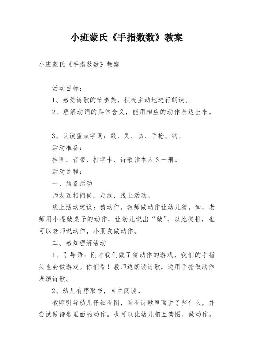 小班蒙氏《手指数数》教案