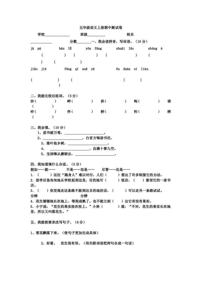 五年级语文上册期中测试卷