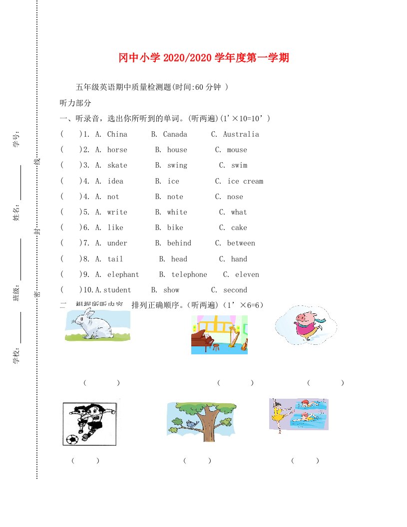 盐城市冈中小学英语五年级上册期中试卷