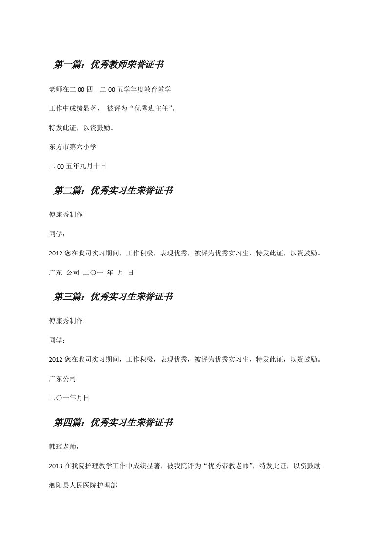 优秀教师荣誉证书[修改版]