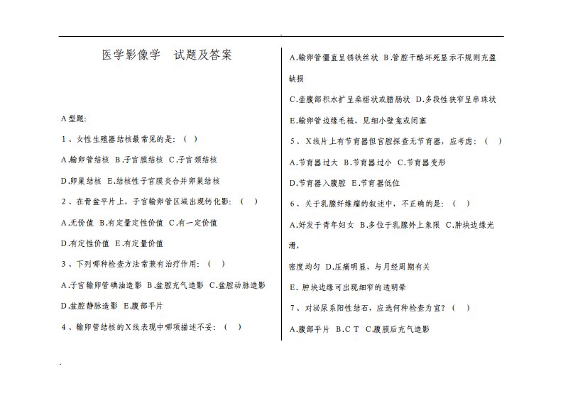 医学影像学试题及答案